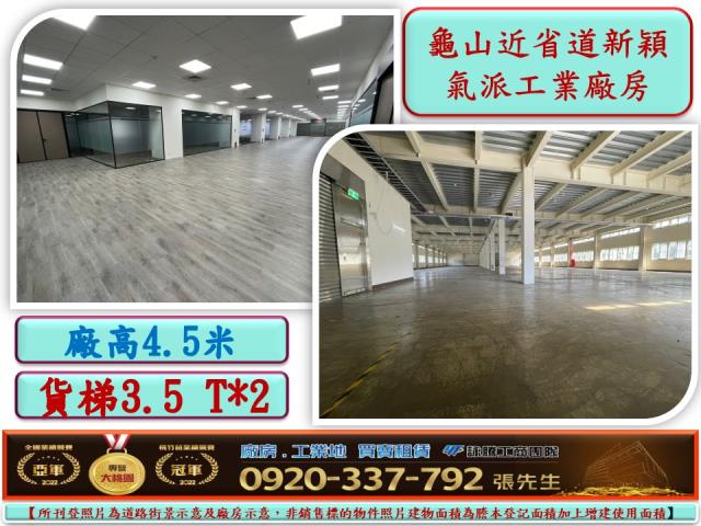 桃園龜山廠房-0