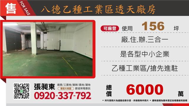 八德廠房-0