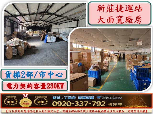 新北新莊廠房-0