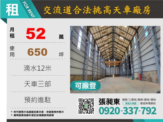 桃園龜山廠房-0