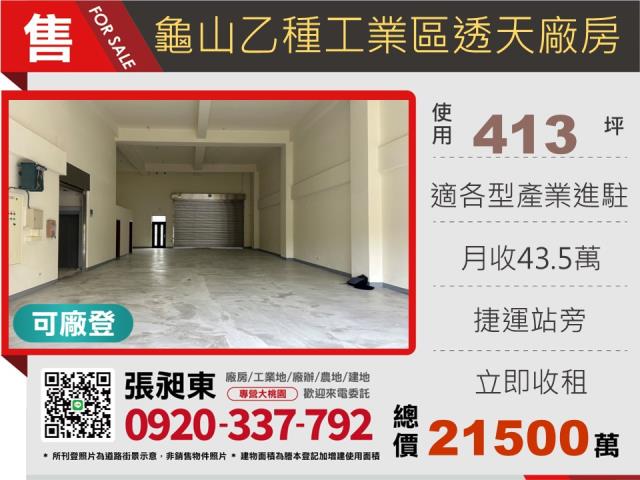 龜山廠房-0