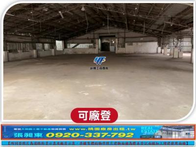 桃園平鎮廠房-1