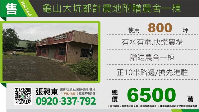 桃園龜山農地-0