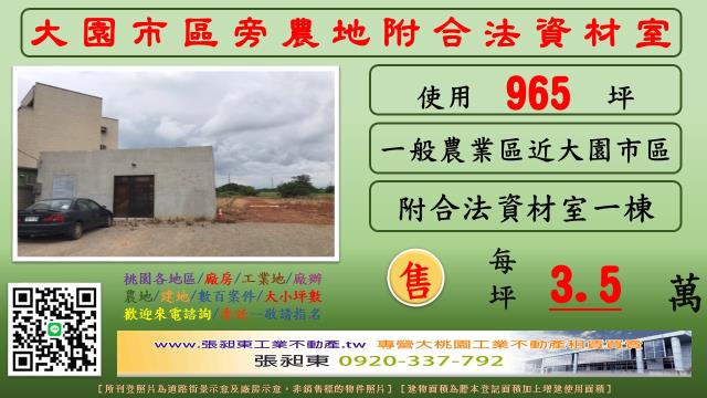 大園農地-0