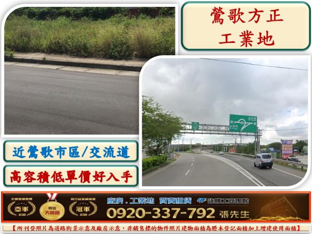 鶯歌工業地-0