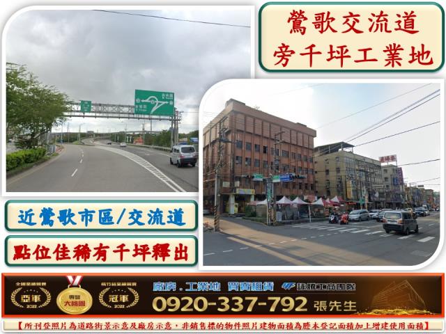 鶯歌工業地-0