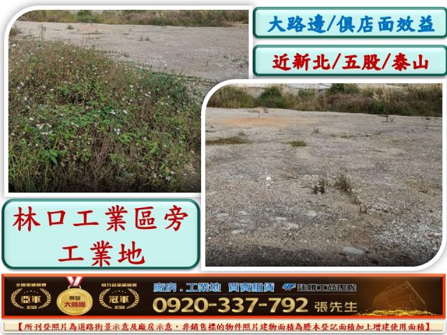 新北工業地-0