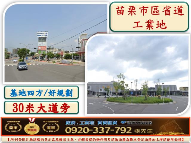 苗栗苗栗市工業地-0