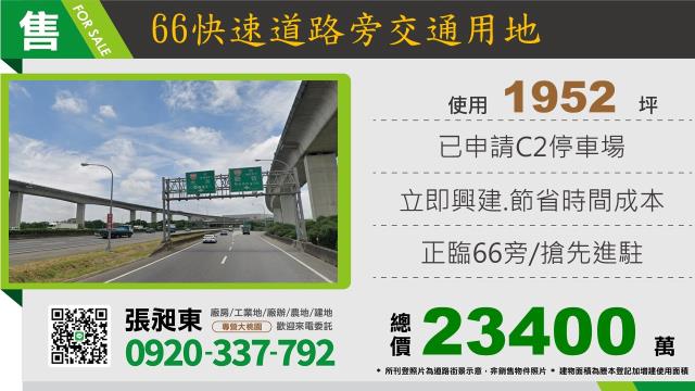 桃園交通用地-0