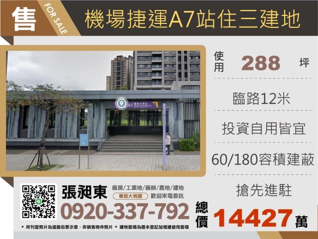 桃園龜山建地-0