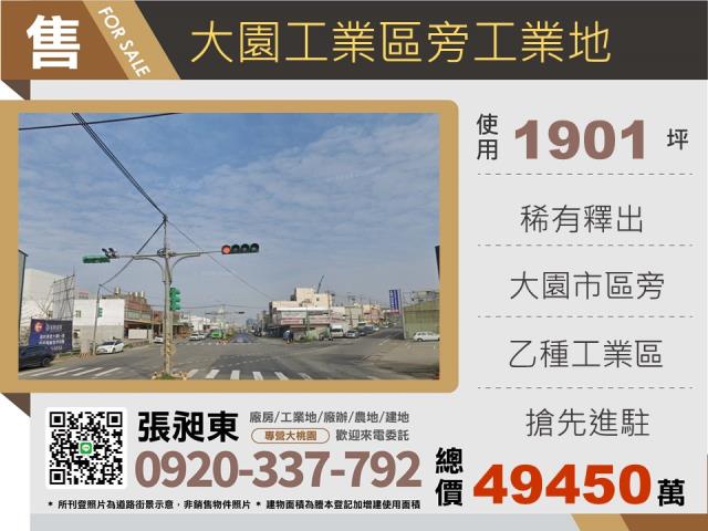桃園工業地-0