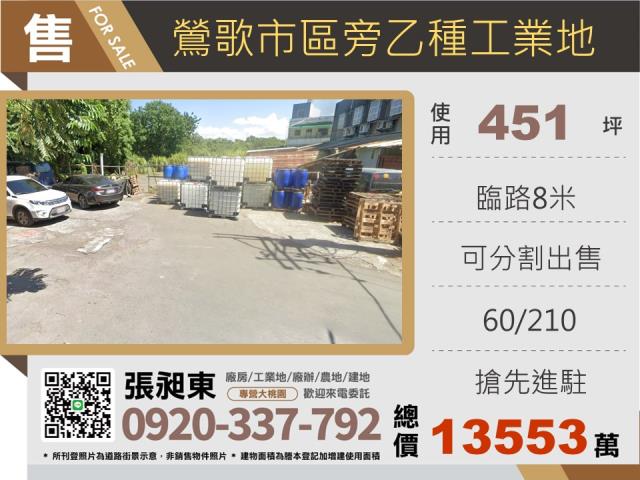 鶯歌工業地-0