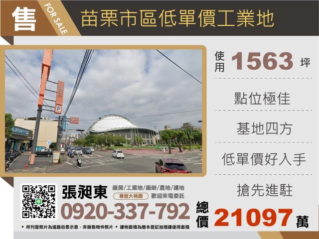 苗栗工業地-0