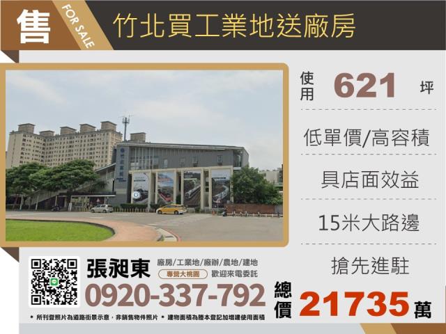 竹北工業地-0